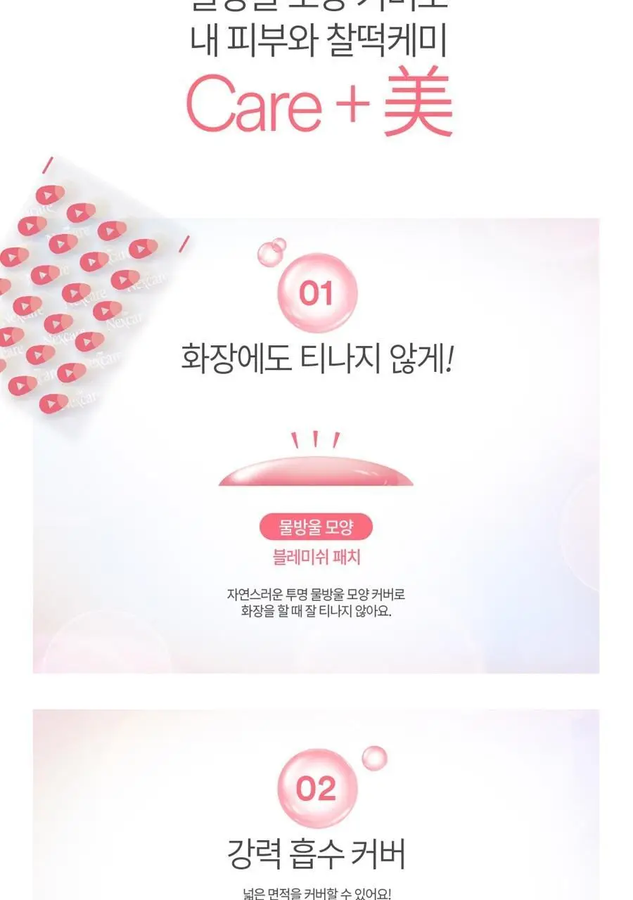 [짜고난후/초슬림] 3M 넥스케어 블레미쉬 패치 케어 (63+48매 한정기획) 상세페이지 6